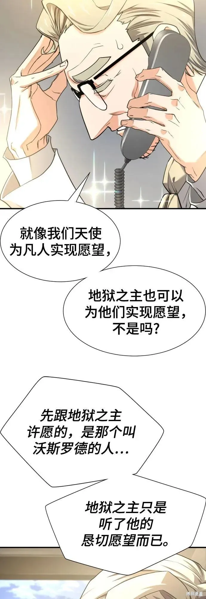 史诗级领地设计师,第192话,第5张