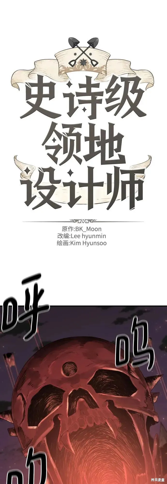 史诗级领地设计师,第190话,第2张