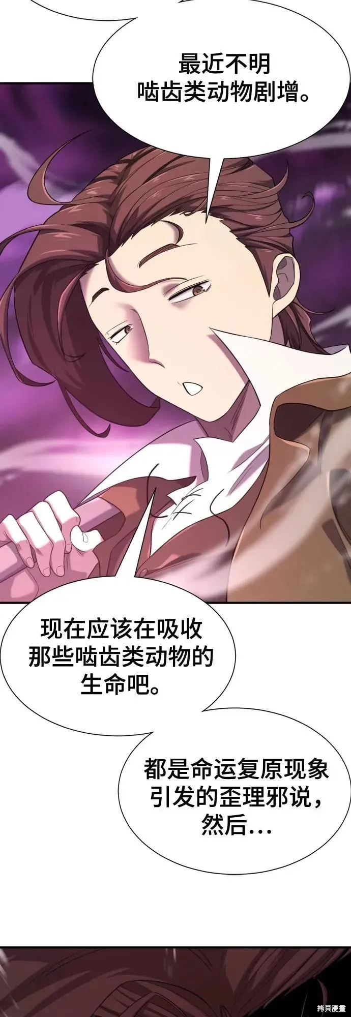 史诗级领地设计师,第190话,第33张