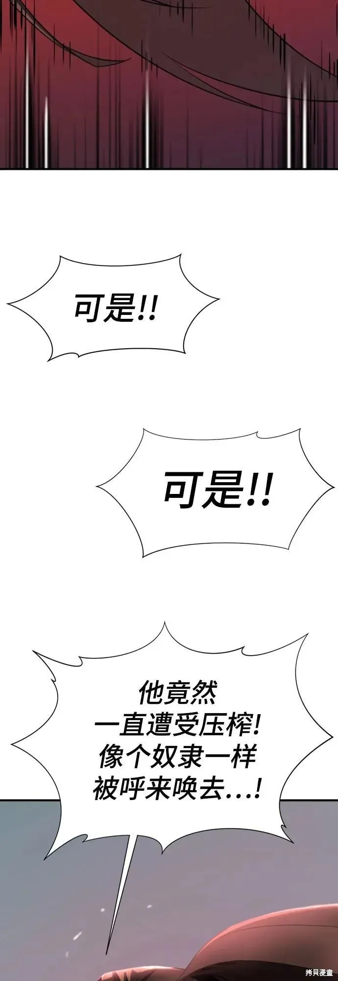 史诗级领地设计师,第190话,第69张