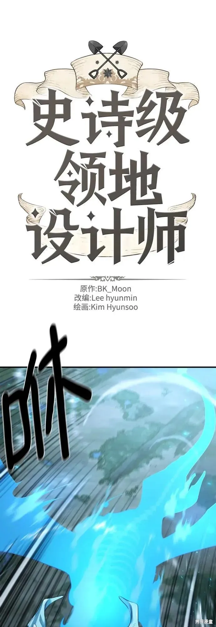 史诗级领地设计师,第190话,第78张