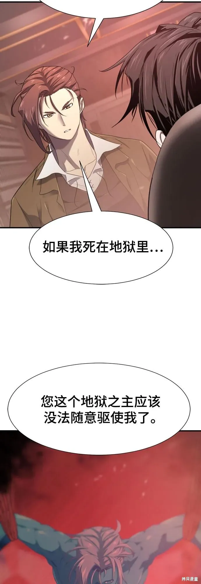 史诗级领地设计师,第183话,第18张