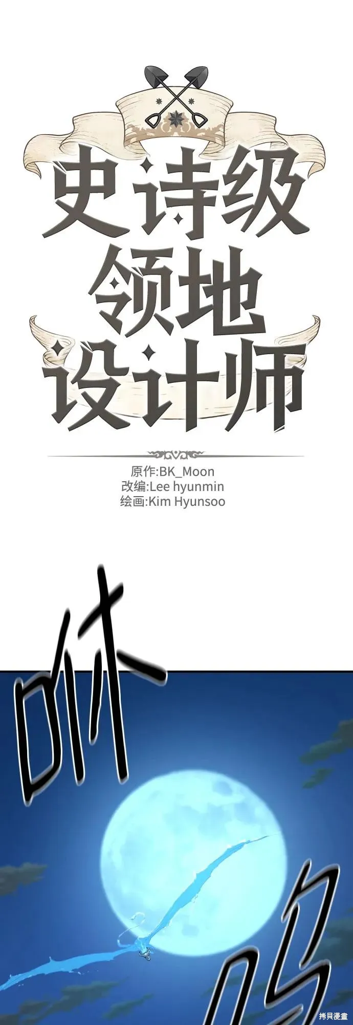 史诗级领地设计师,第183话,第2张
