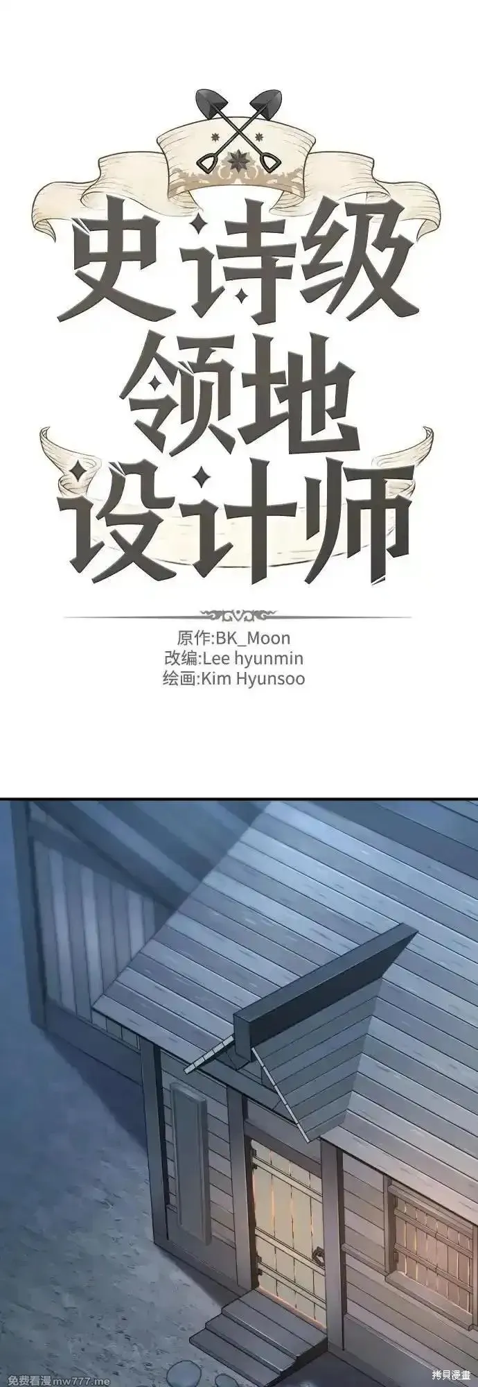 史诗级领地设计师,第180话,第2张