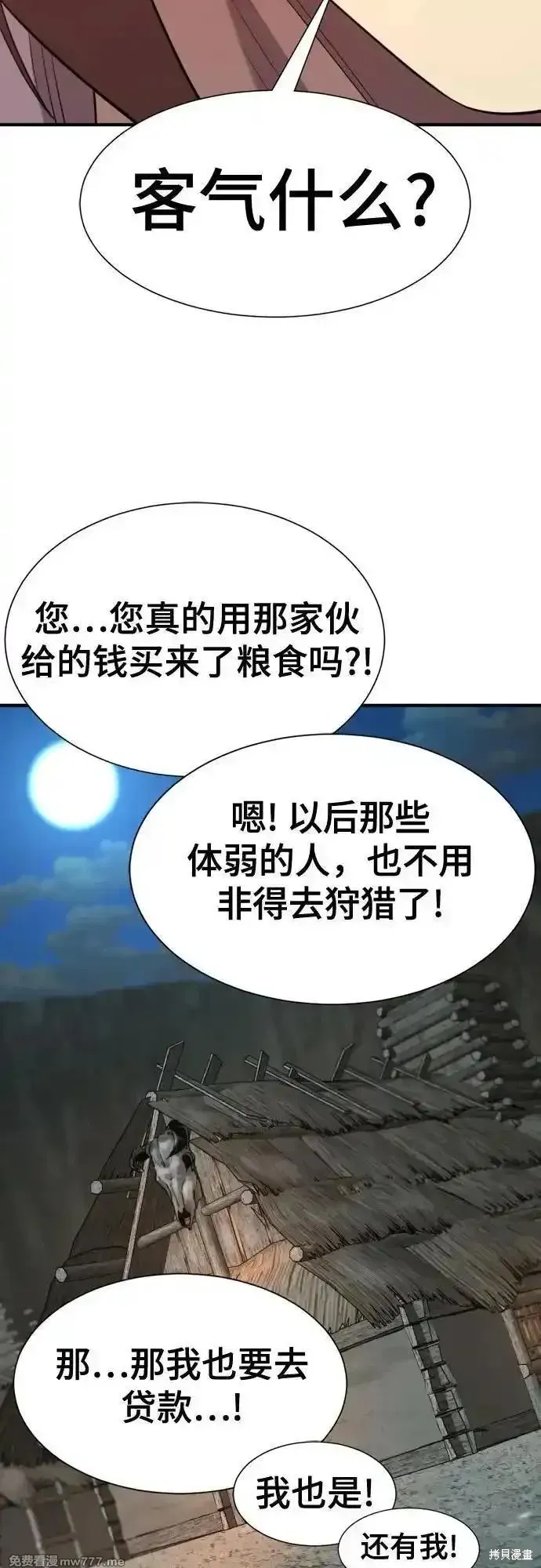 史诗级领地设计师,第180话,第21张