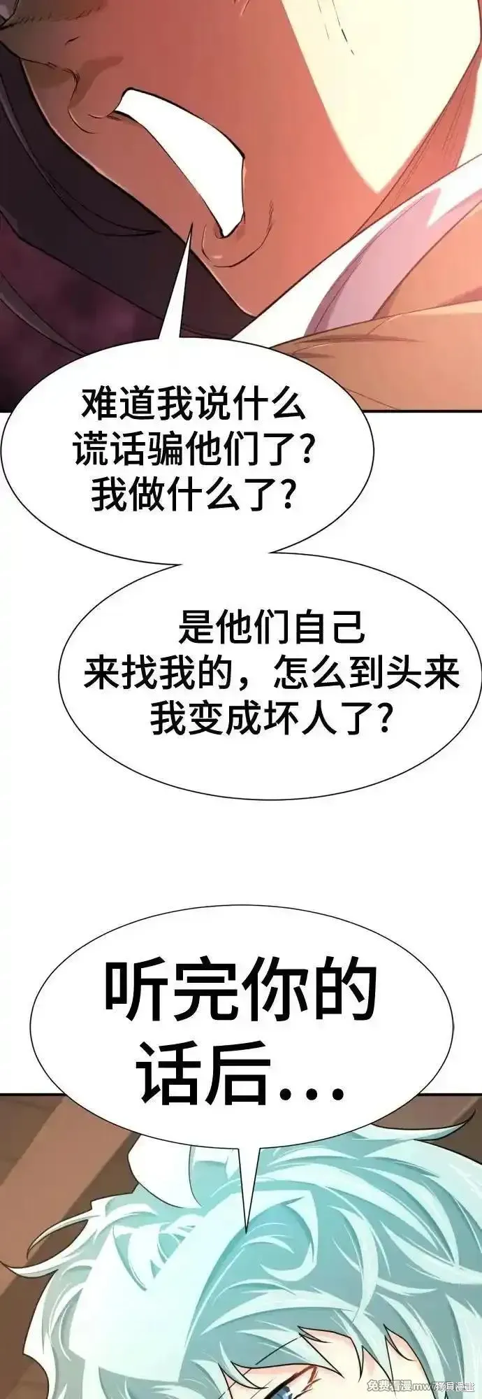史诗级领地设计师,第180话,第26张