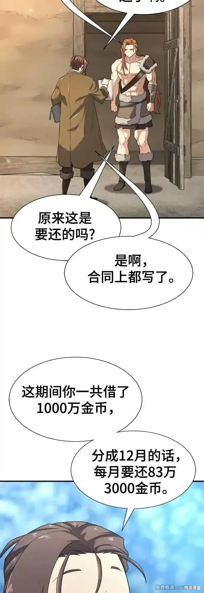 史诗级领地设计师,第180话,第39张
