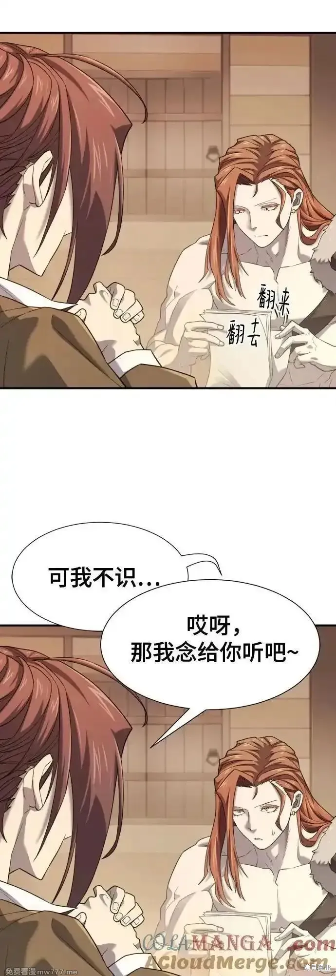 史诗级领地设计师,第180话,第4张