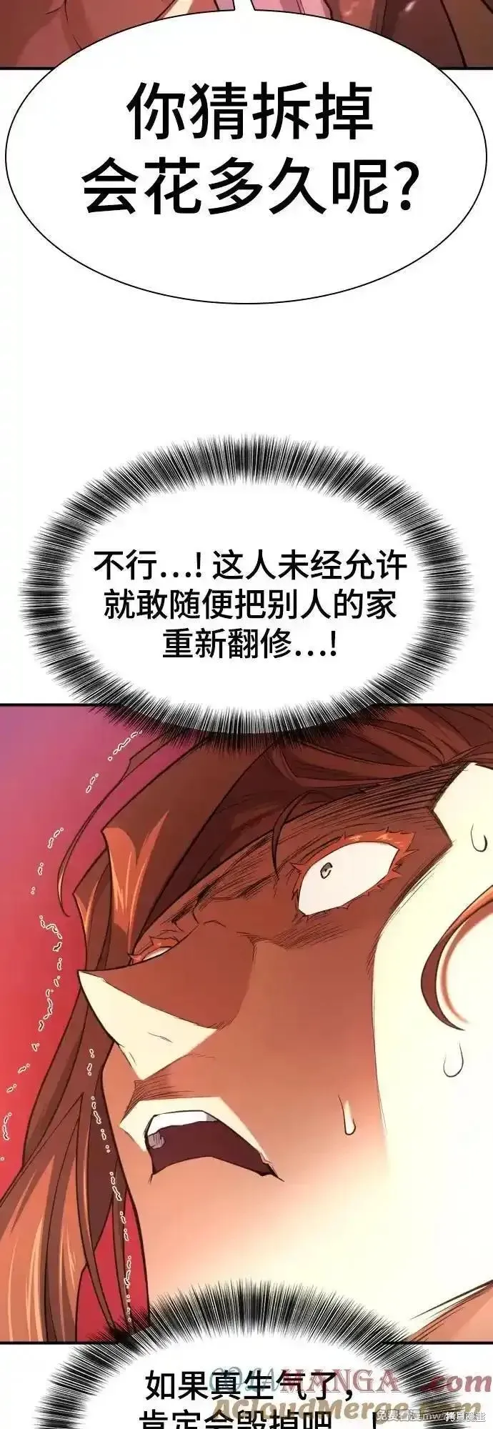 史诗级领地设计师,第180话,第52张
