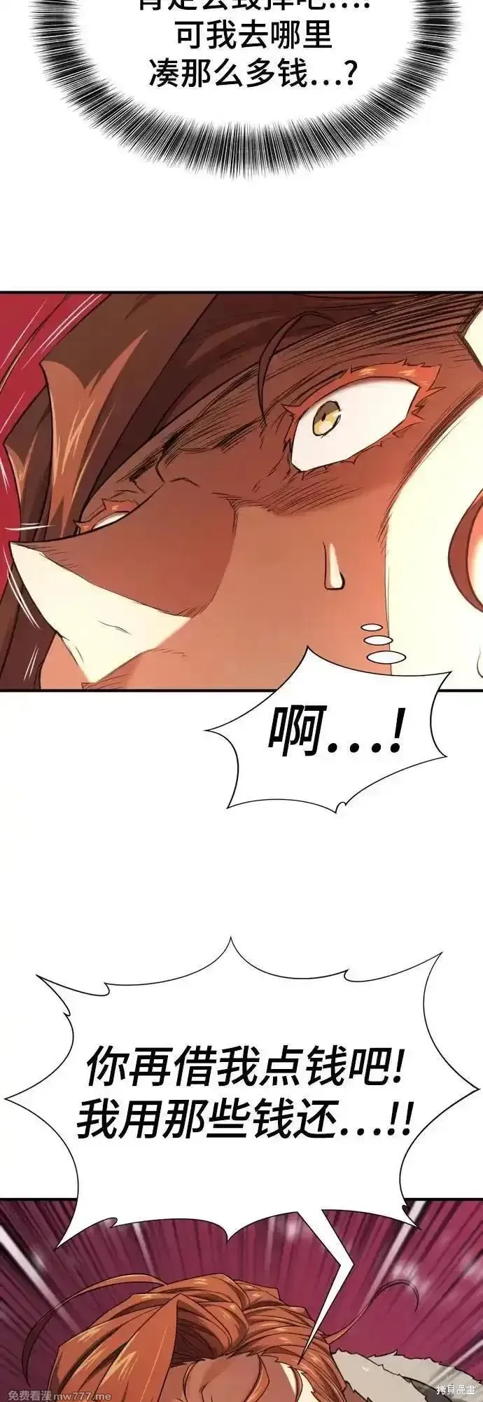 史诗级领地设计师,第180话,第53张