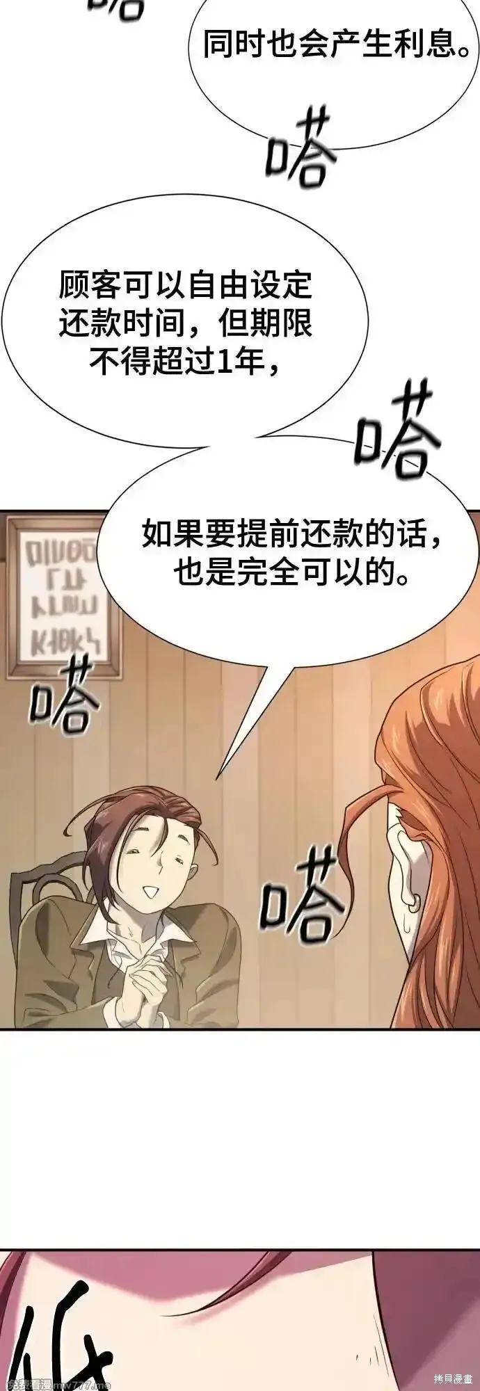 史诗级领地设计师,第180话,第6张