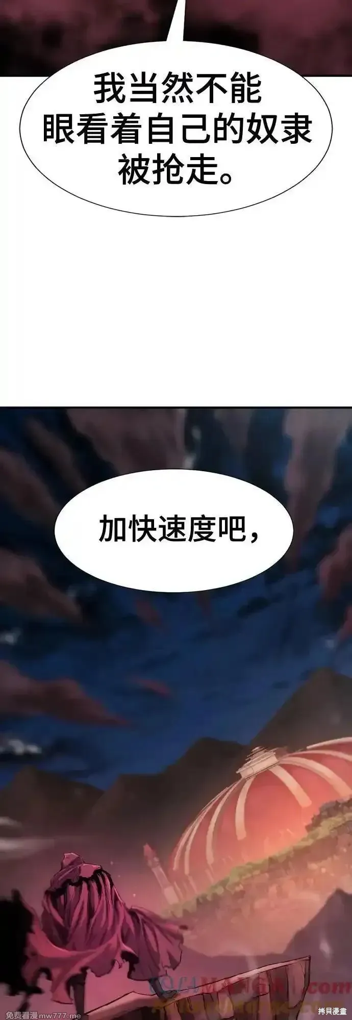 史诗级领地设计师,第180话,第67张