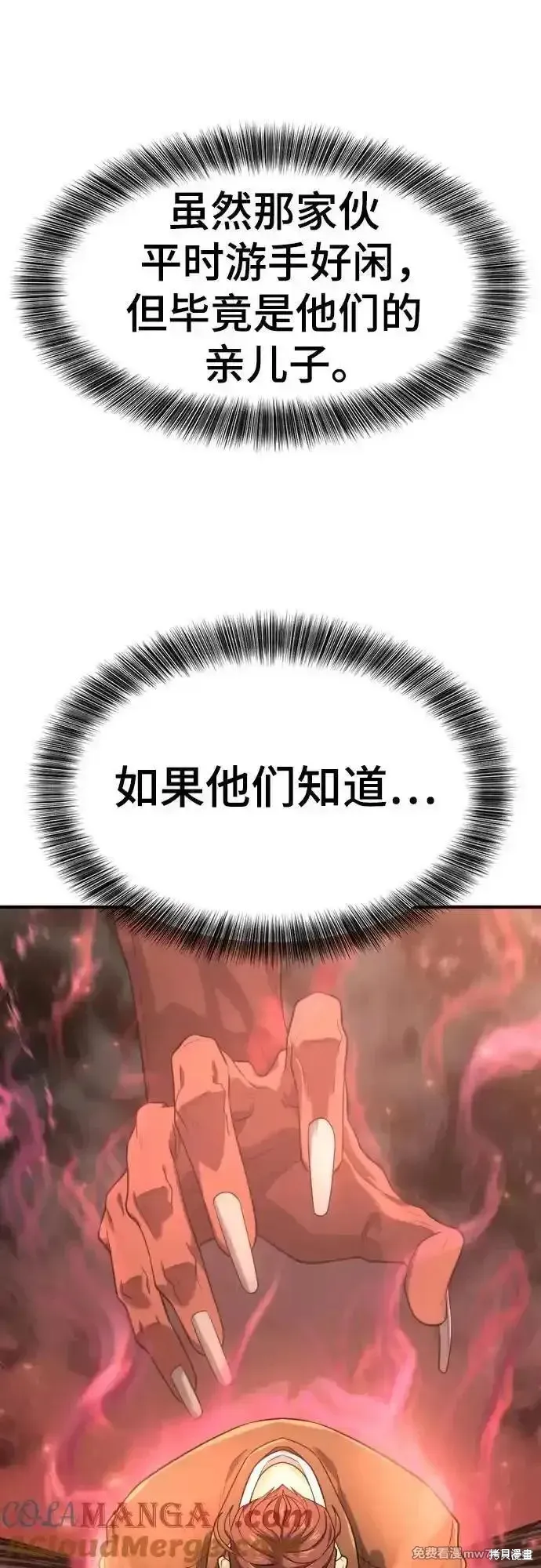 史诗级领地设计师,第158话,第13张