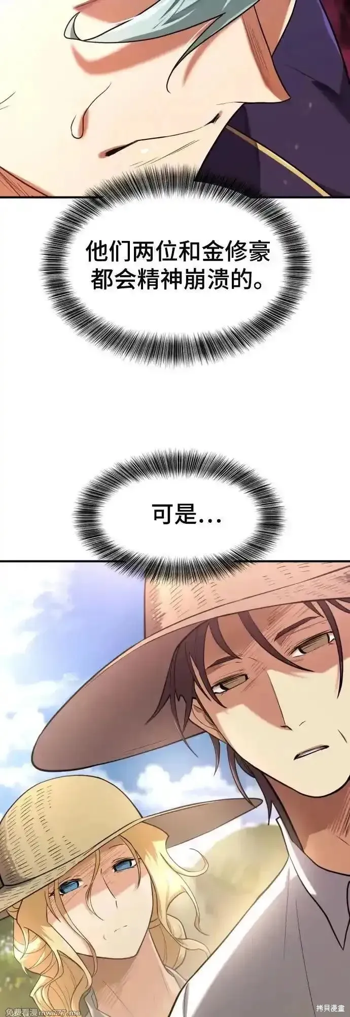 史诗级领地设计师,第158话,第15张