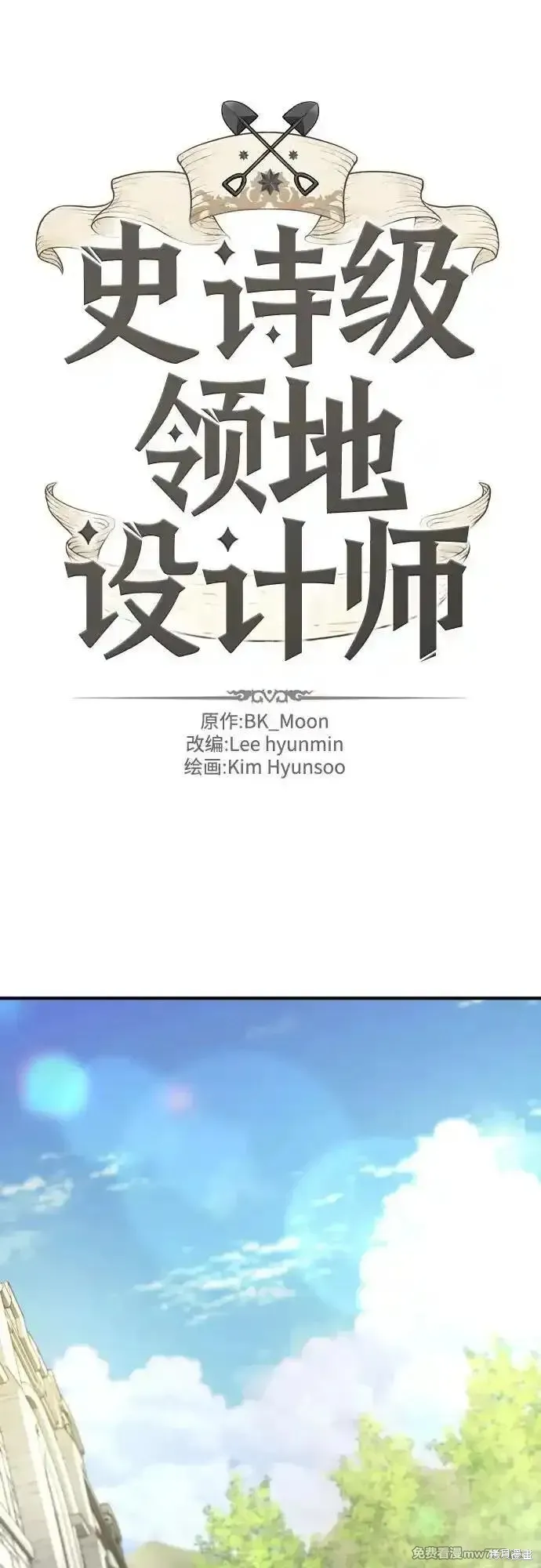 史诗级领地设计师,第158话,第2张