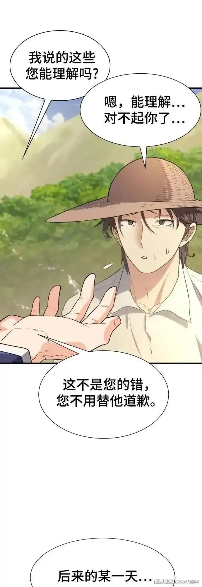 史诗级领地设计师,第158话,第24张