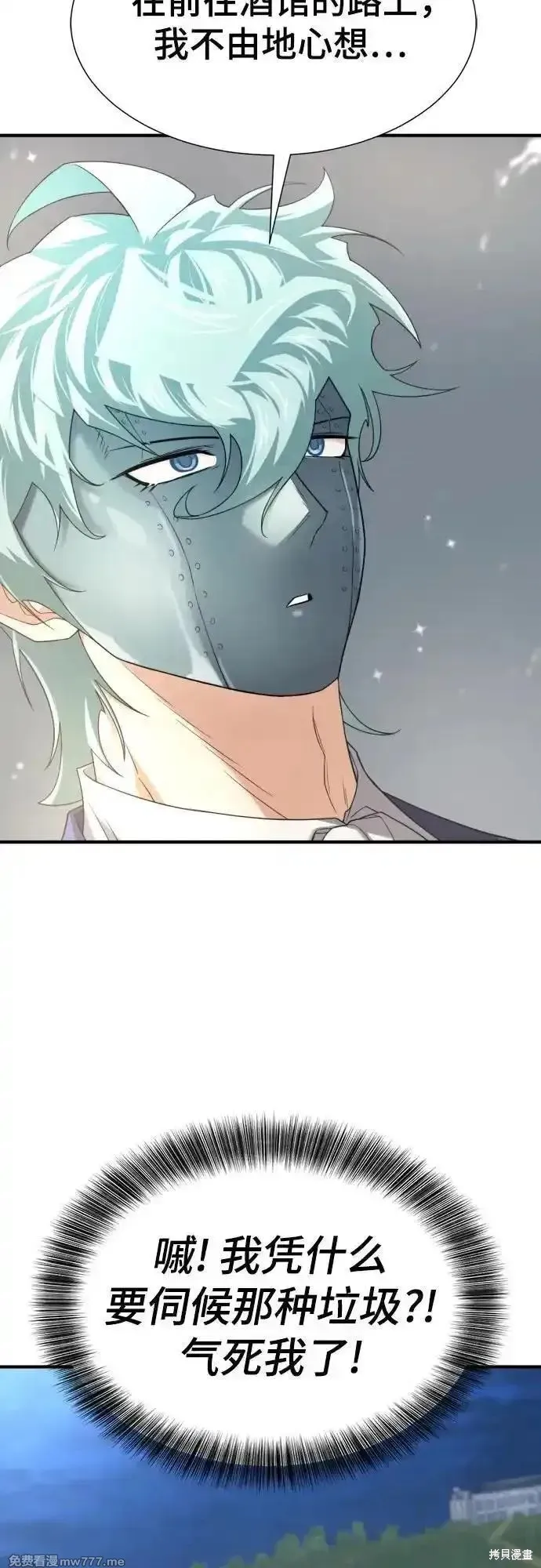 史诗级领地设计师,第158话,第26张