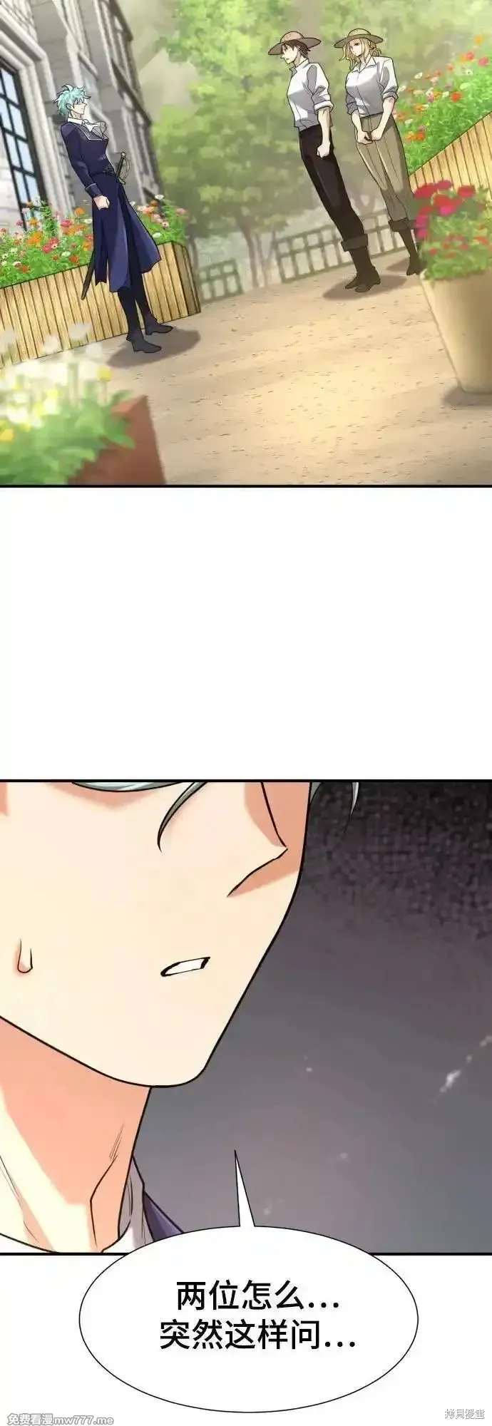 史诗级领地设计师,第158话,第3张