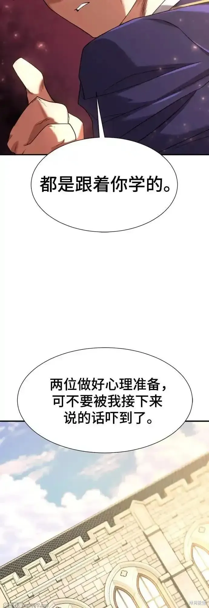 史诗级领地设计师,第158话,第48张