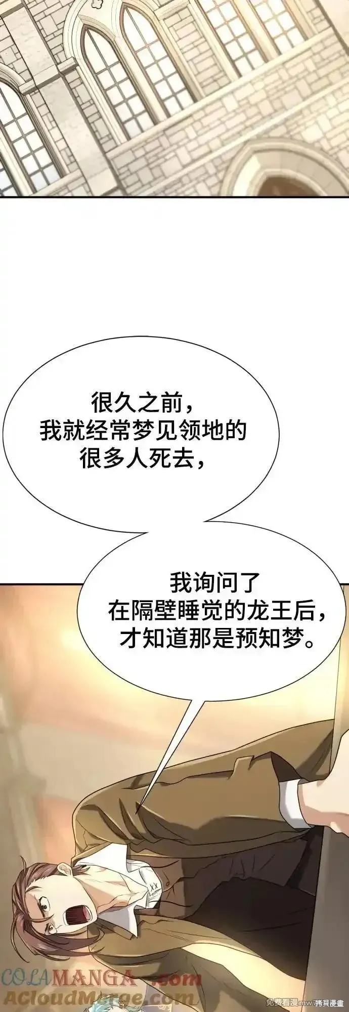 史诗级领地设计师,第158话,第49张