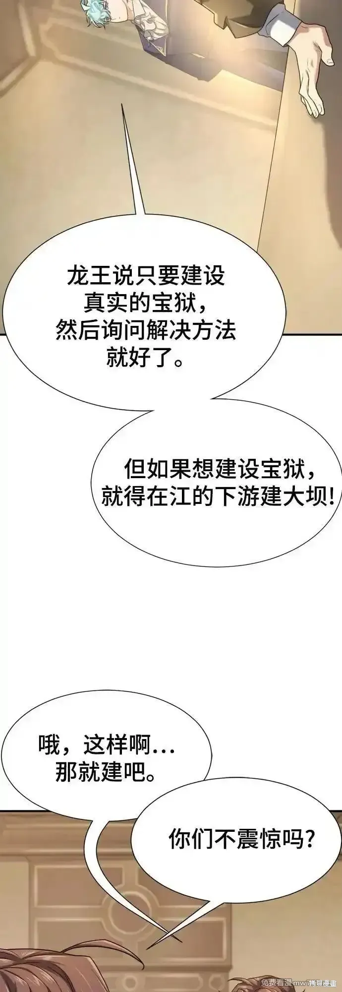 史诗级领地设计师,第158话,第50张