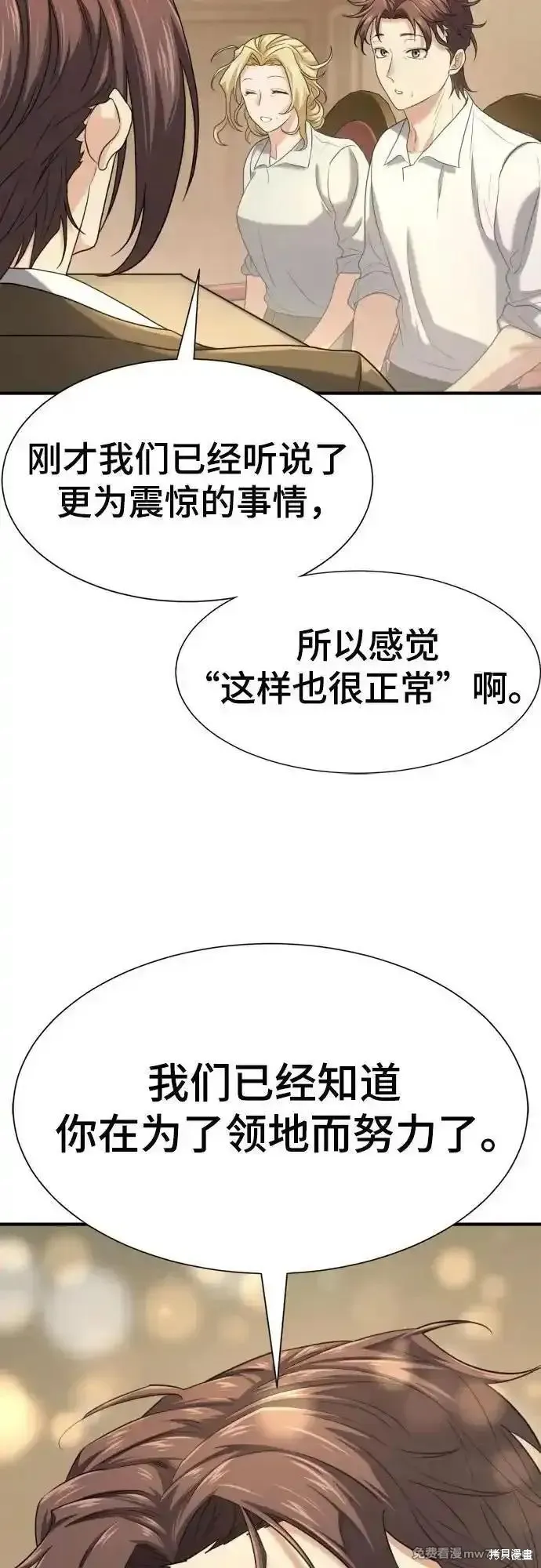 史诗级领地设计师,第158话,第51张