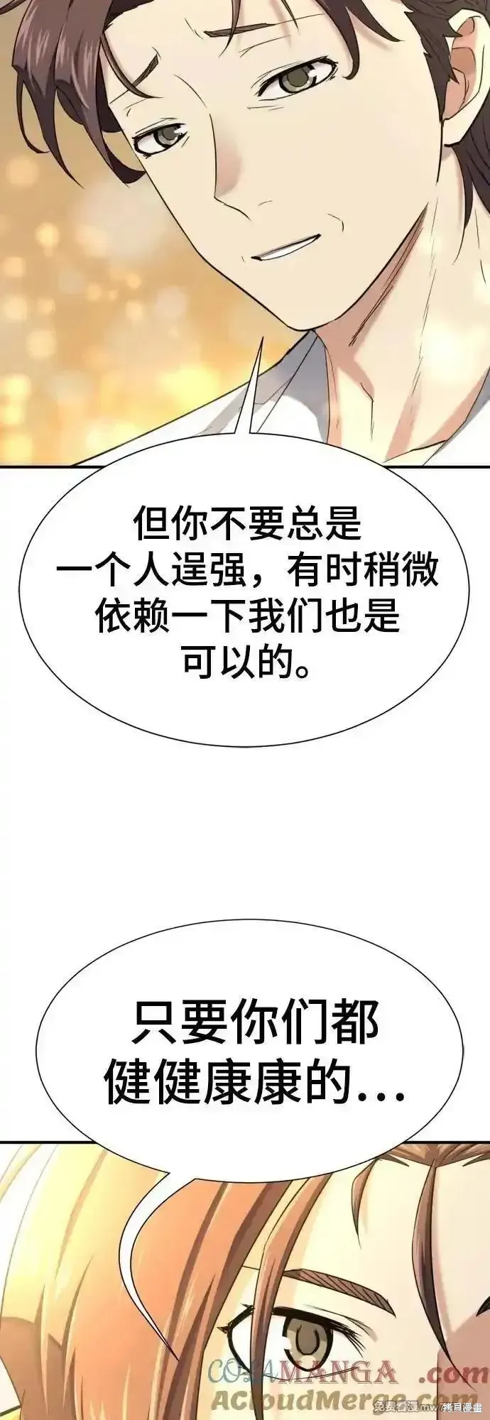 史诗级领地设计师,第158话,第52张