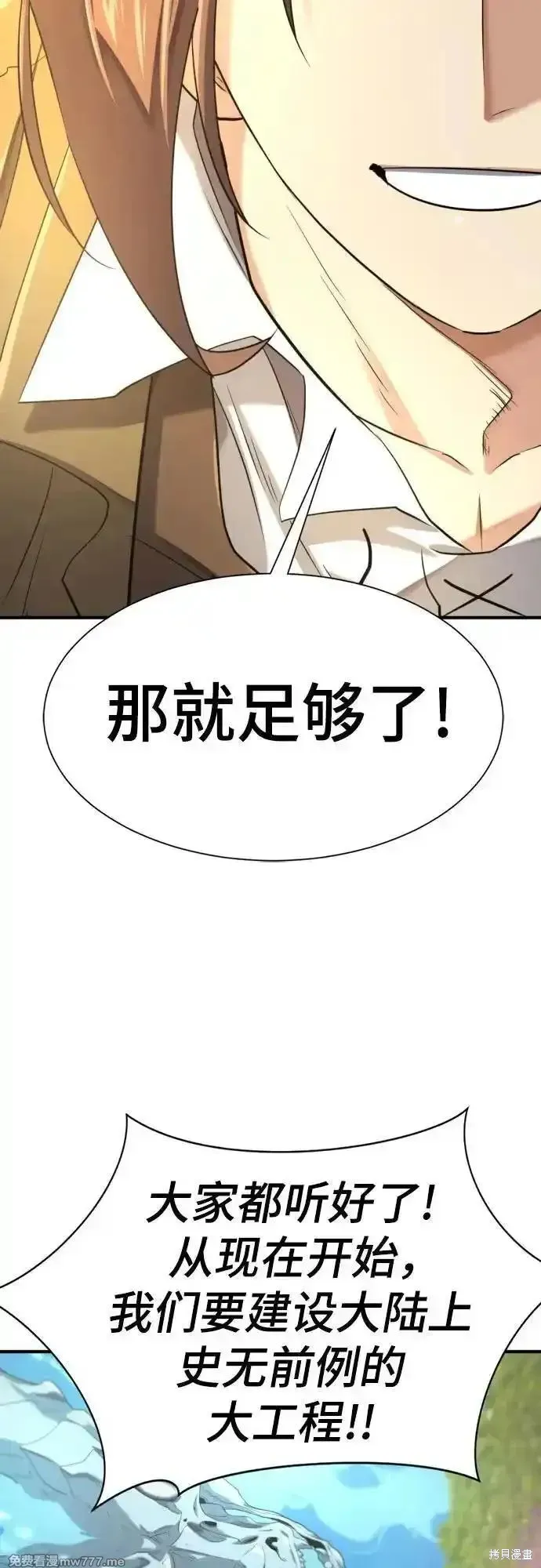 史诗级领地设计师,第158话,第53张