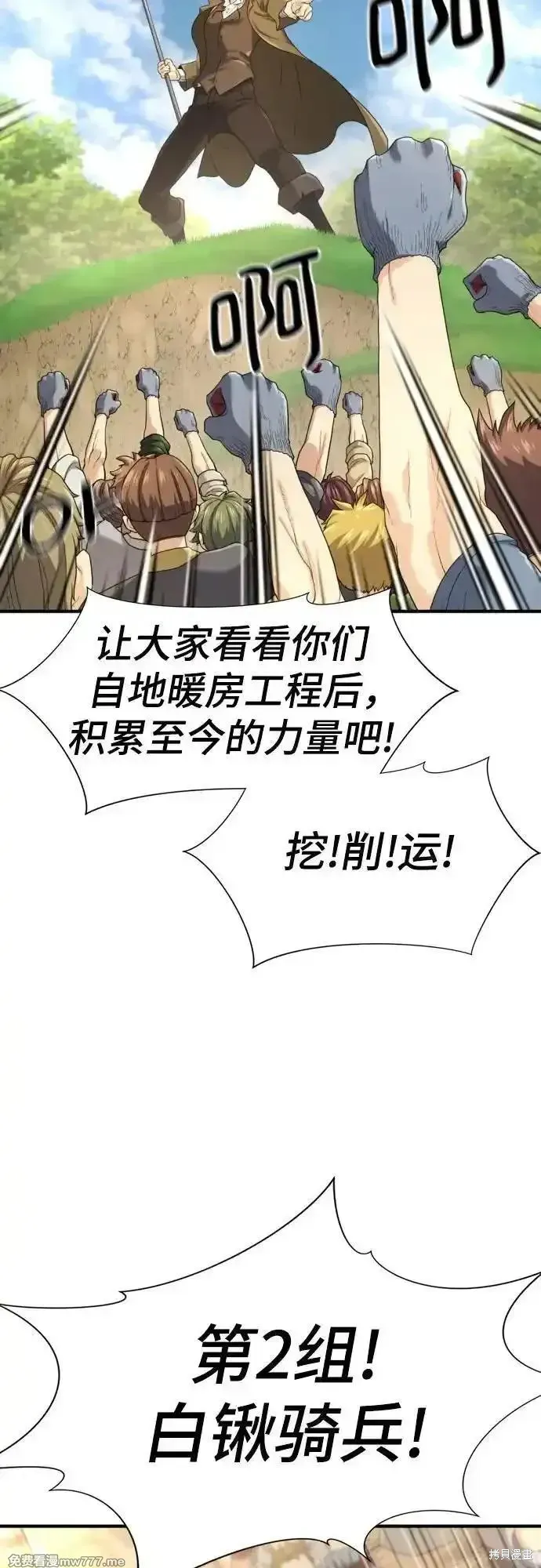 史诗级领地设计师,第158话,第60张