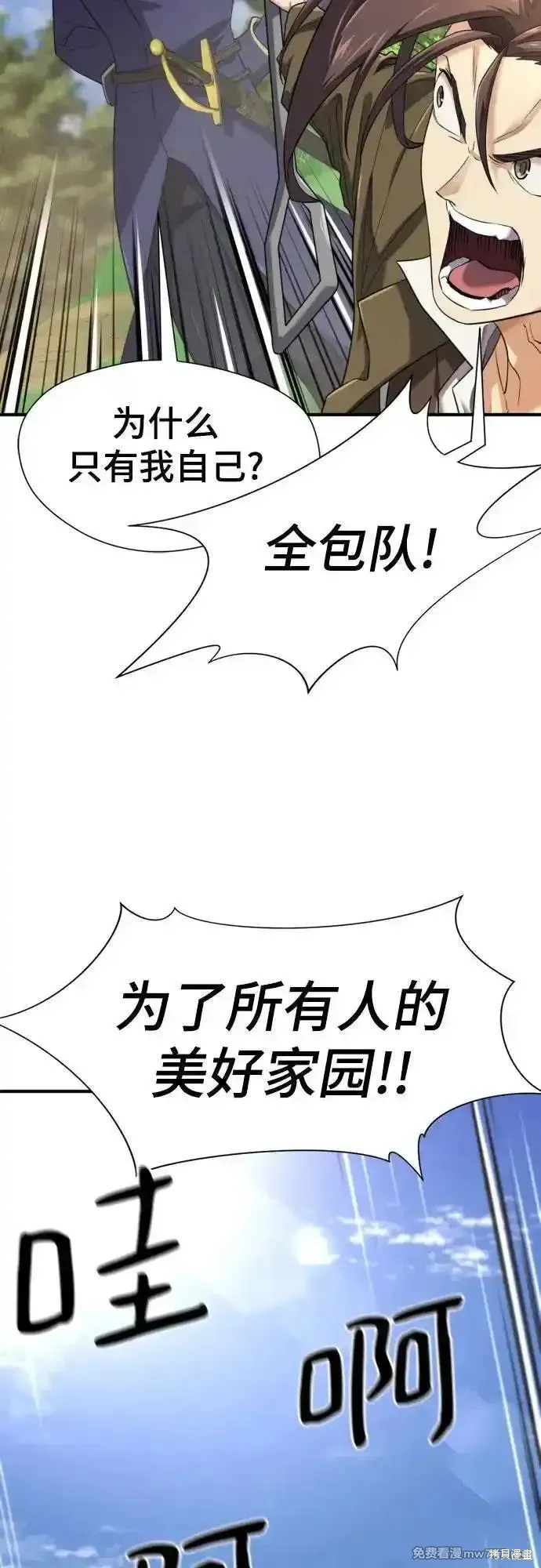 史诗级领地设计师,第158话,第65张