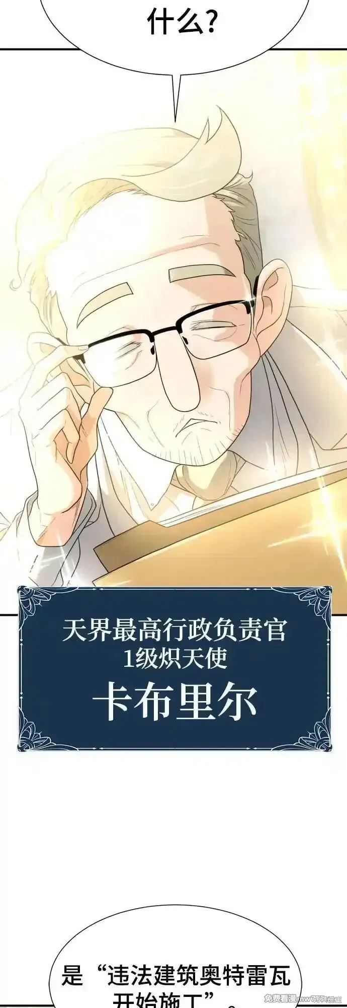 史诗级领地设计师,第158话,第71张