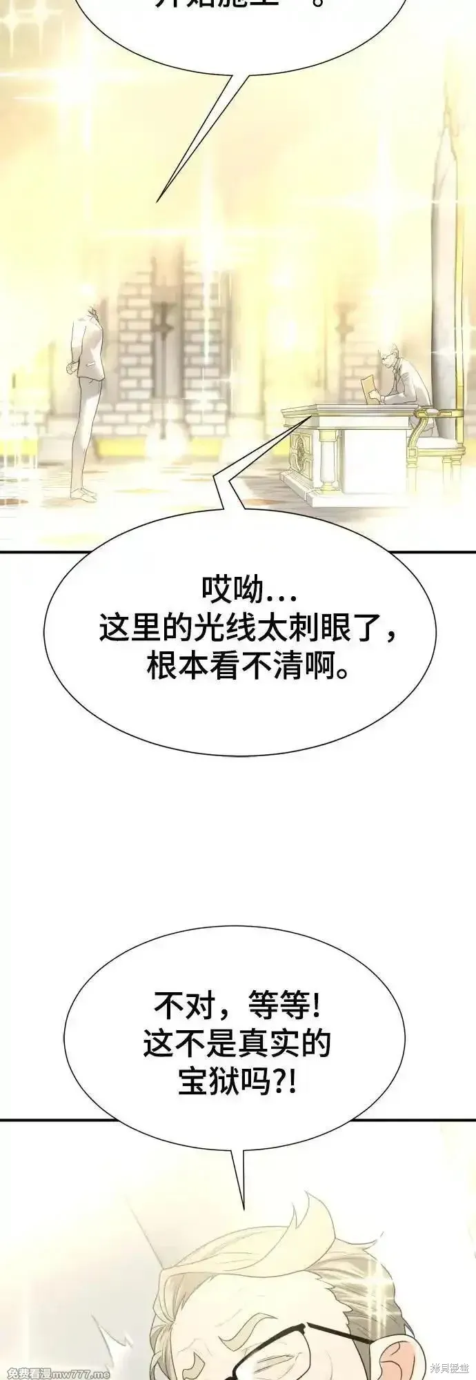 史诗级领地设计师,第158话,第72张