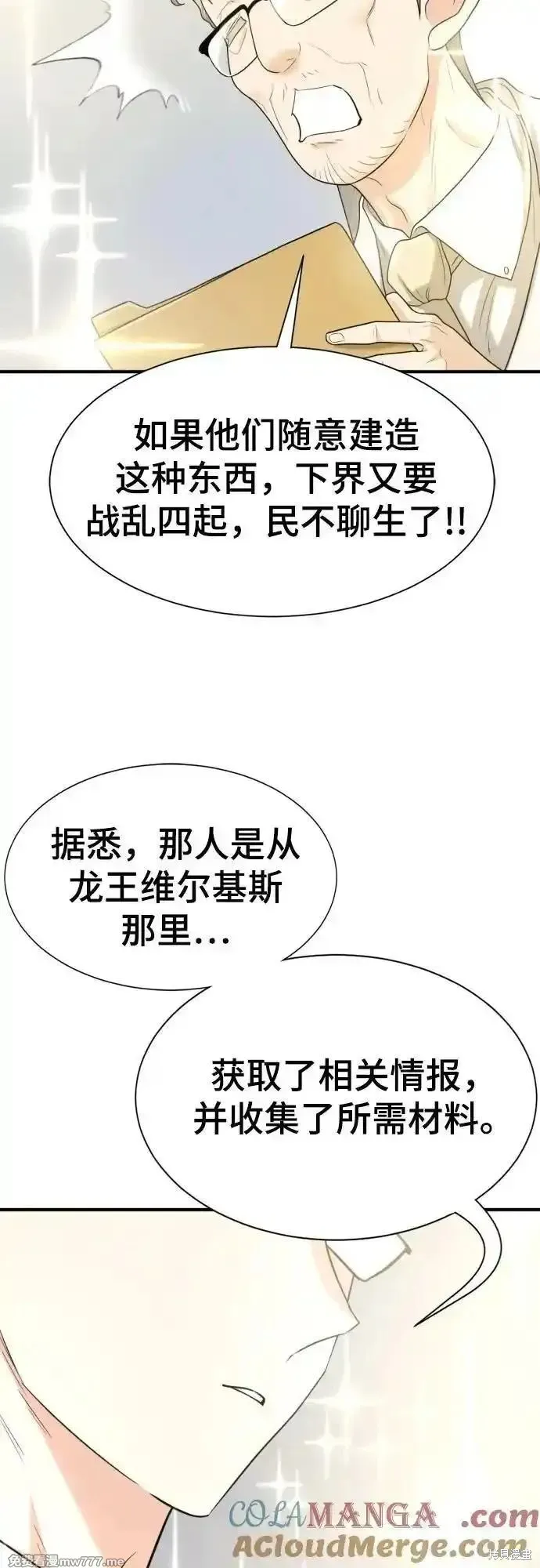 史诗级领地设计师,第158话,第73张