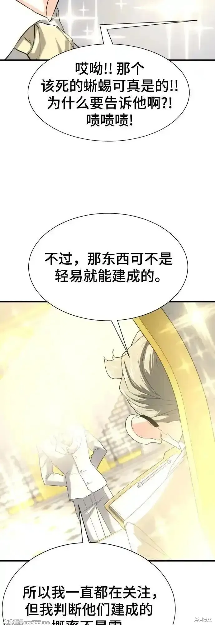 史诗级领地设计师,第158话,第74张
