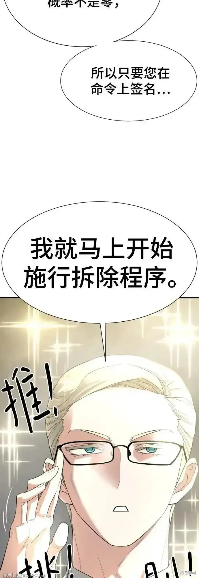 史诗级领地设计师,第158话,第75张