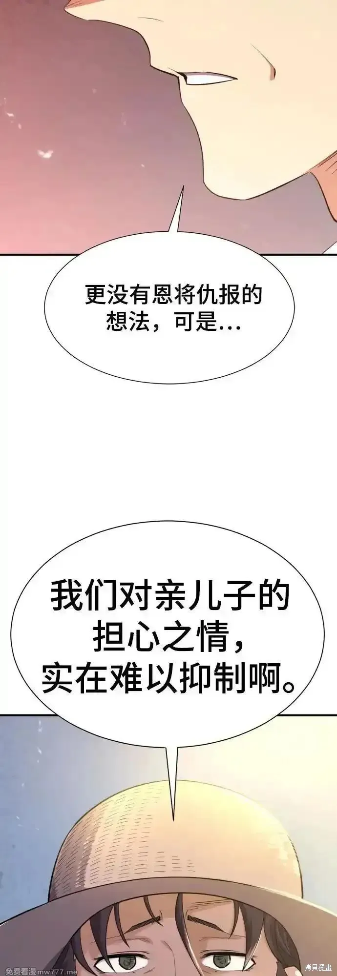 史诗级领地设计师,第158话,第8张