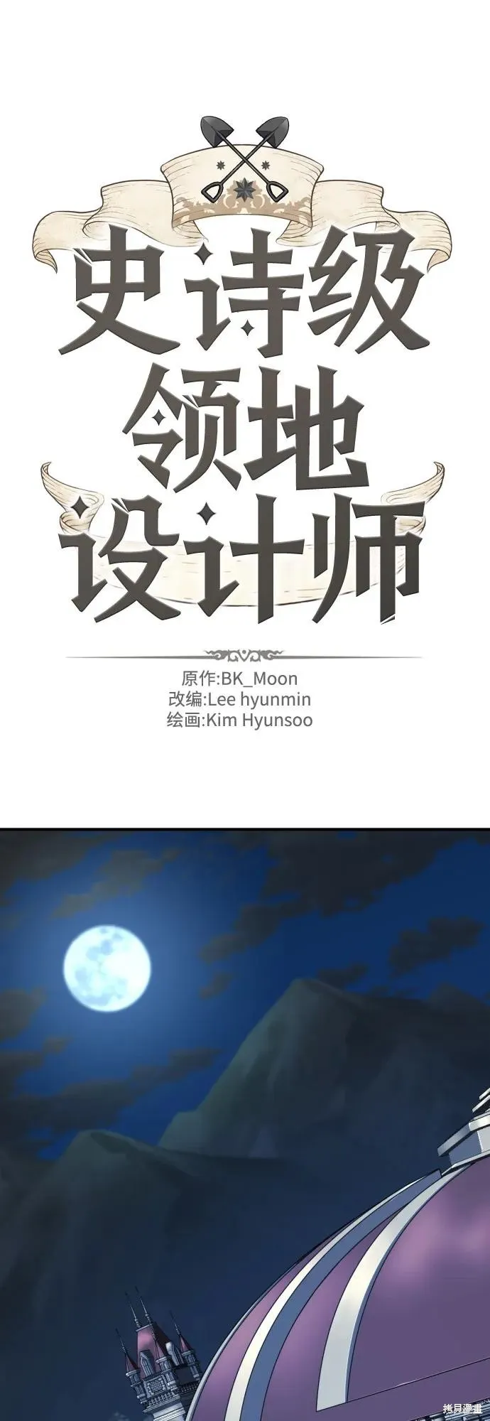 史诗级领地设计师,第184话,第2张