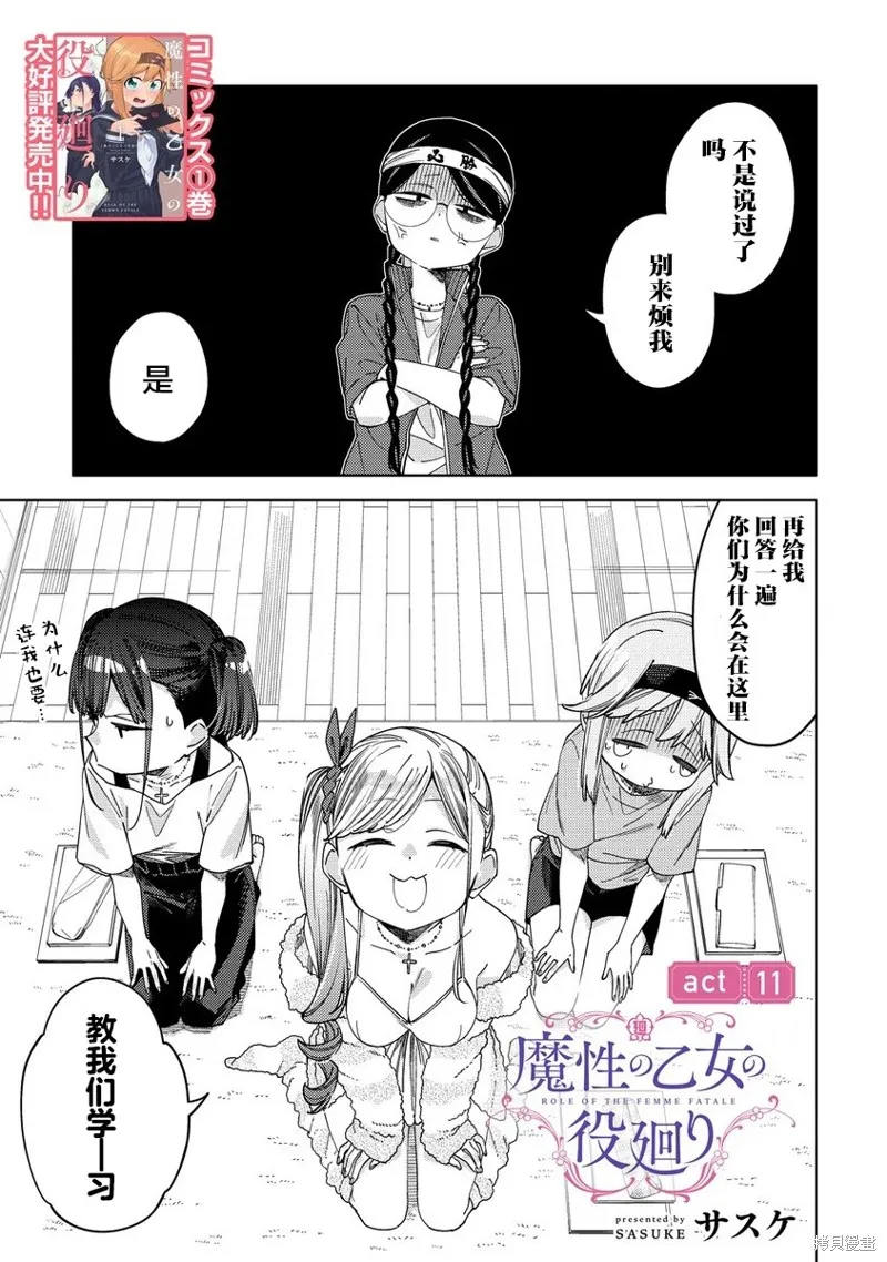 魔性少女的苦角,第11.1話,第1张