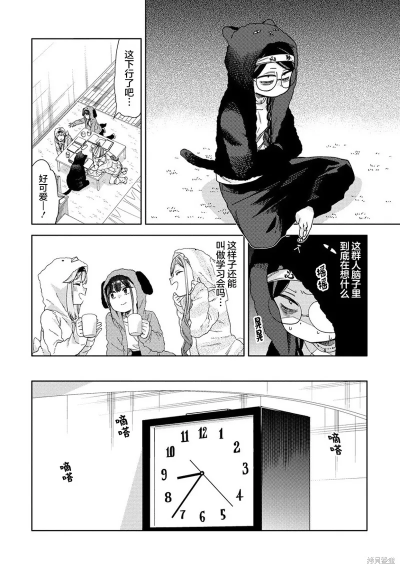 魔性少女的苦角,第11.1話,第10张