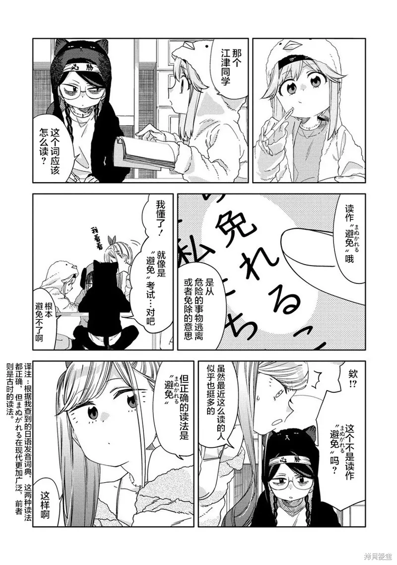 魔性少女的苦角,第11.1話,第11张
