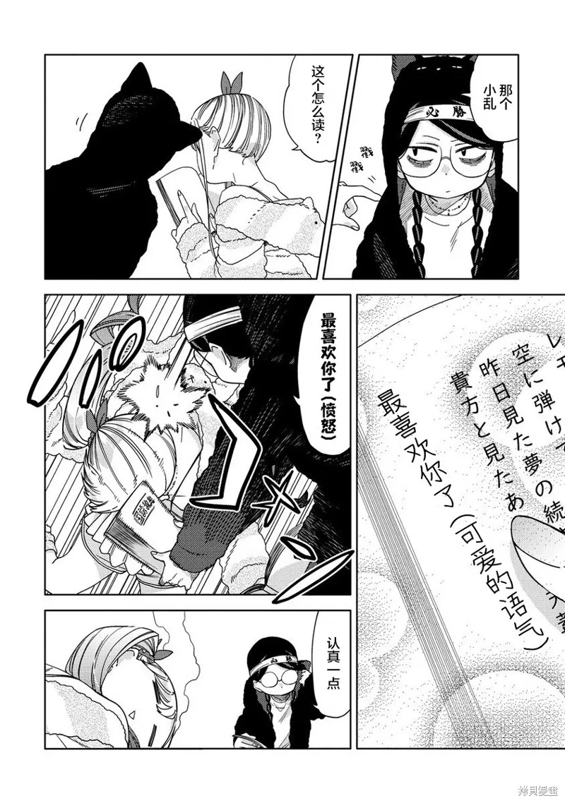 魔性少女的苦角,第11.1話,第12张