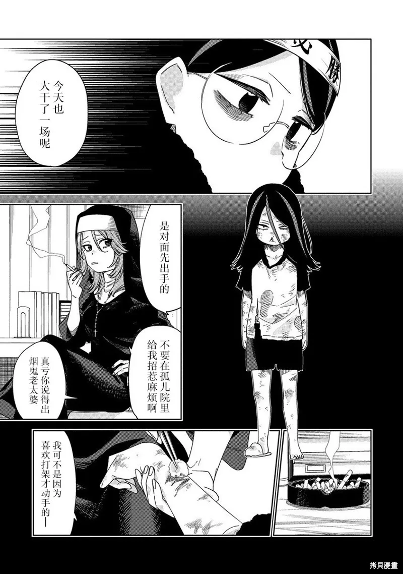 魔性少女的苦角,第11.1話,第13张