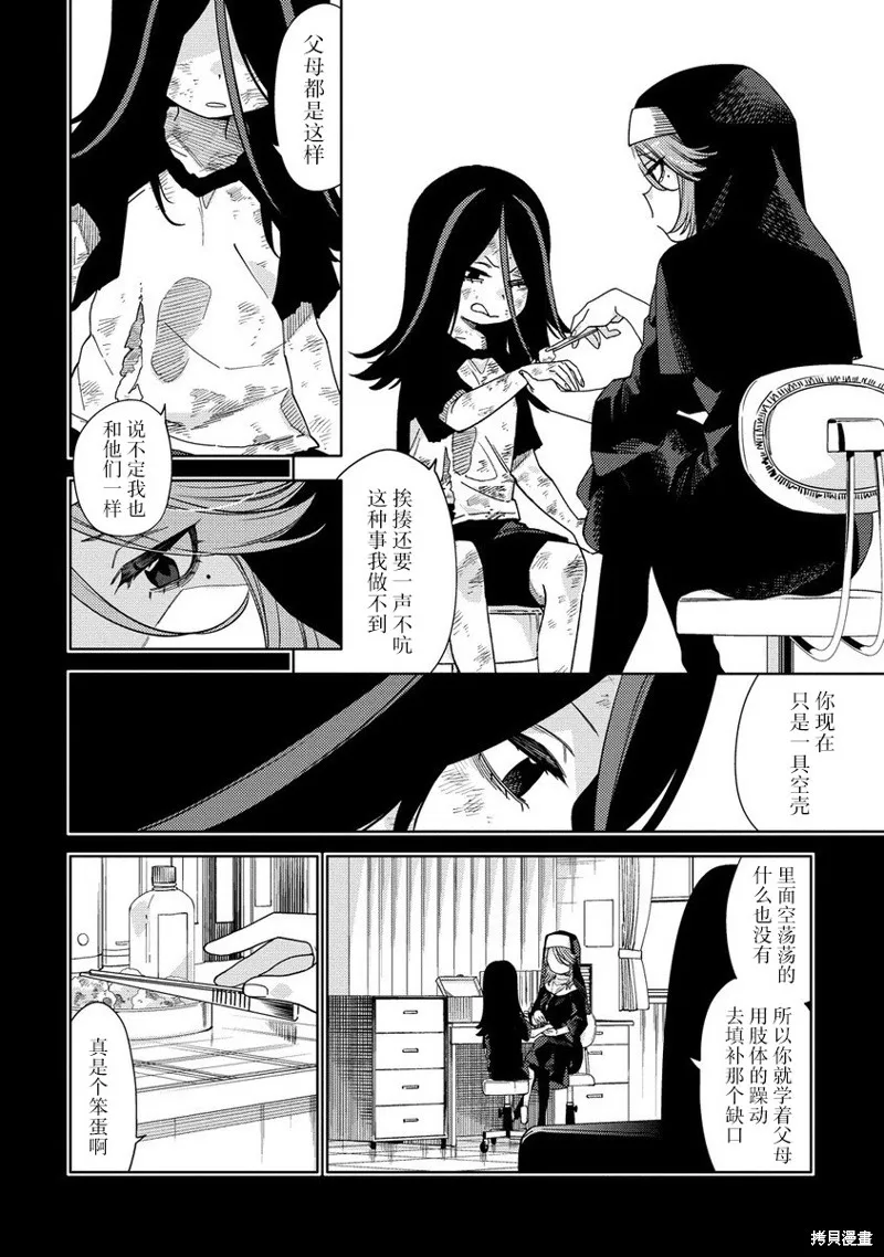 魔性少女的苦角,第11.1話,第14张