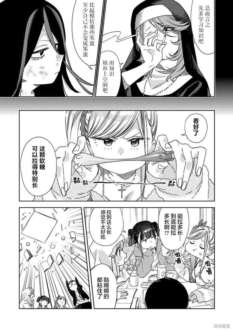 魔性少女的苦角,第11.1話,第15张