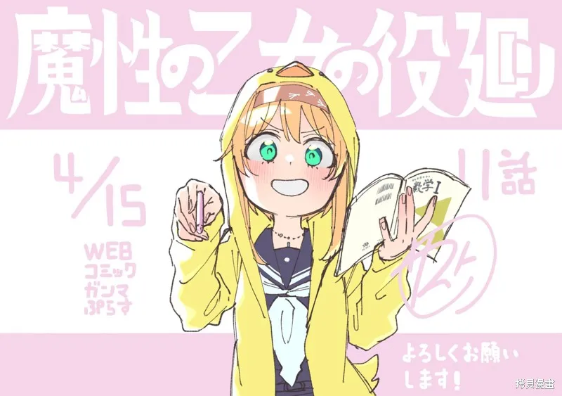 魔性少女的苦角,第11.1話,第16张