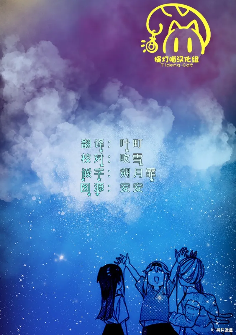 魔性少女的苦角,第11.1話,第17张