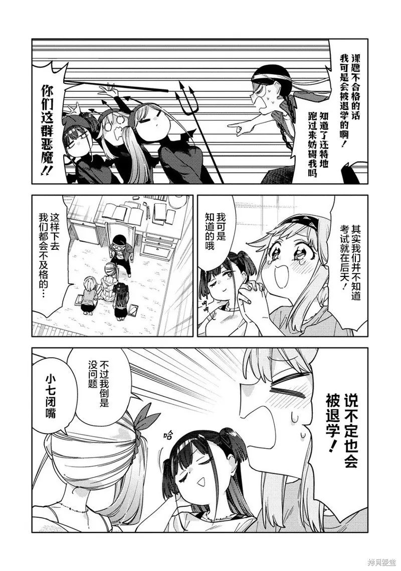 魔性少女的苦角,第11.1話,第2张