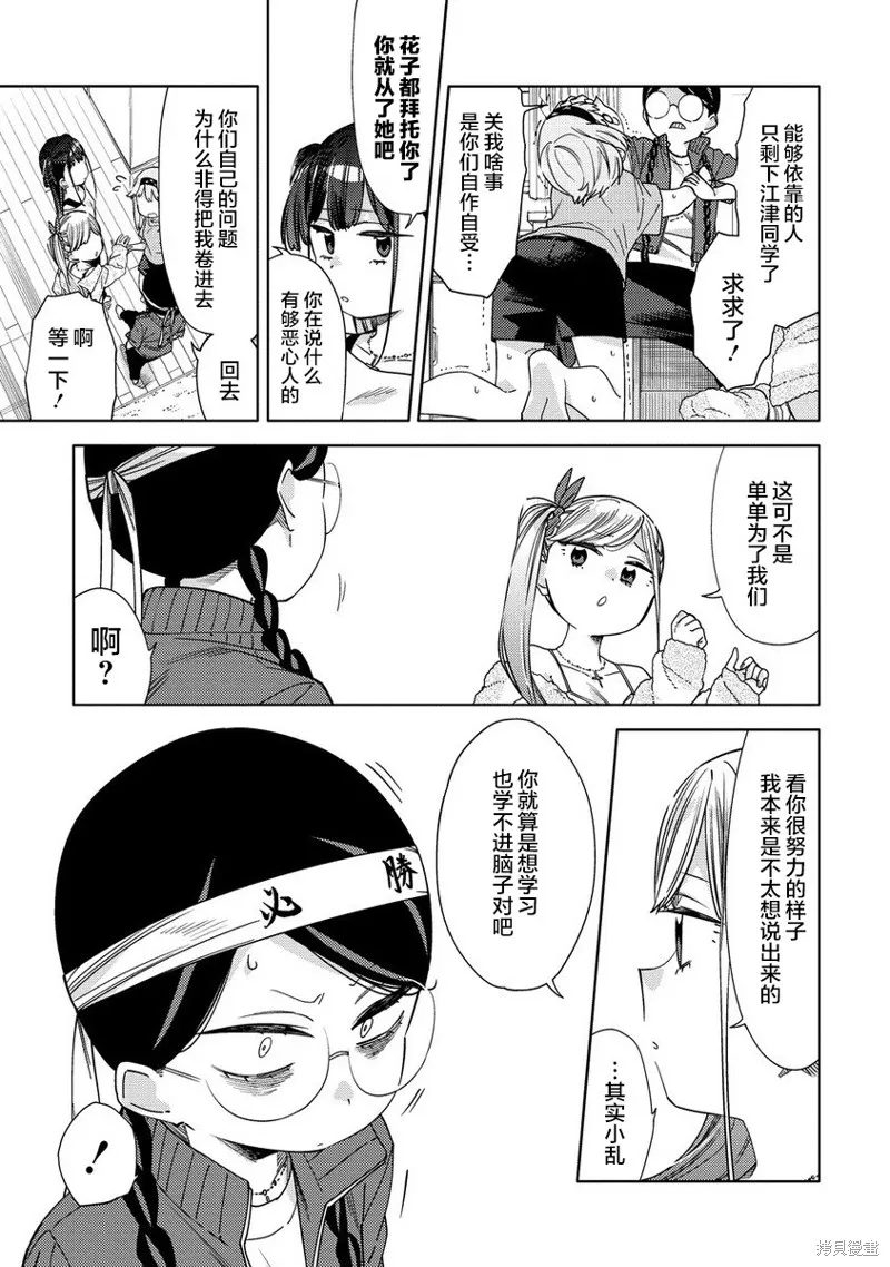 魔性少女的苦角,第11.1話,第3张