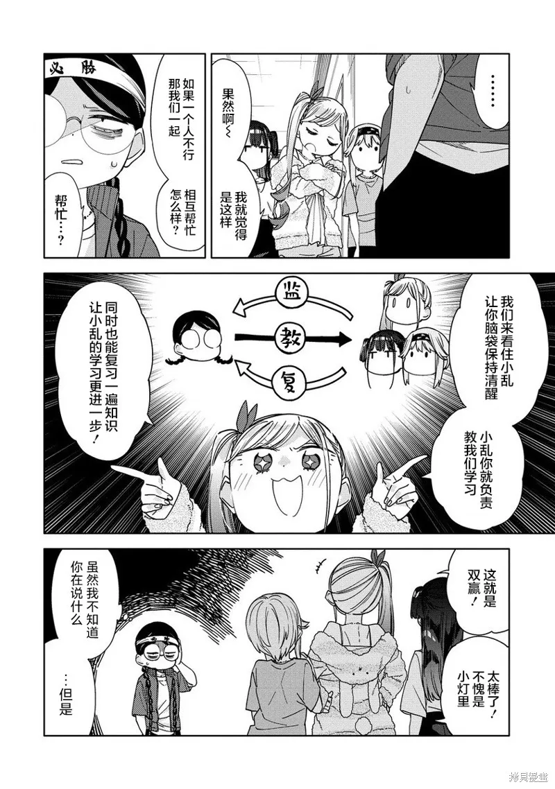魔性少女的苦角,第11.1話,第4张