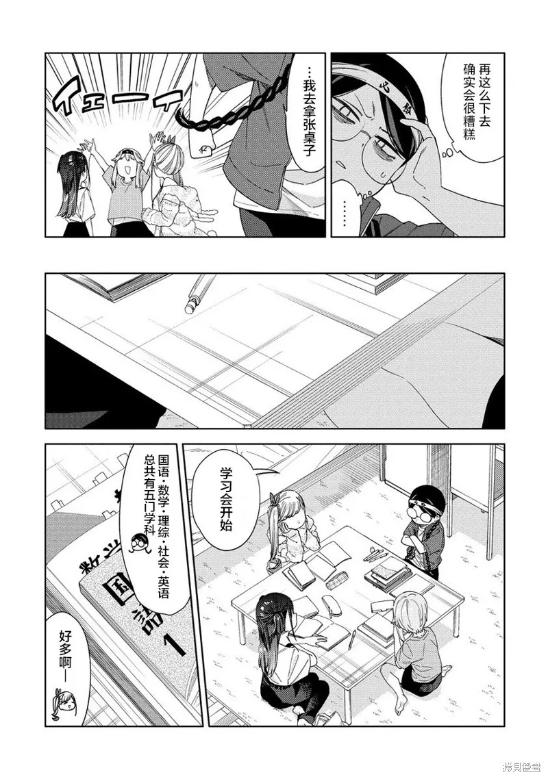 魔性少女的苦角,第11.1話,第5张